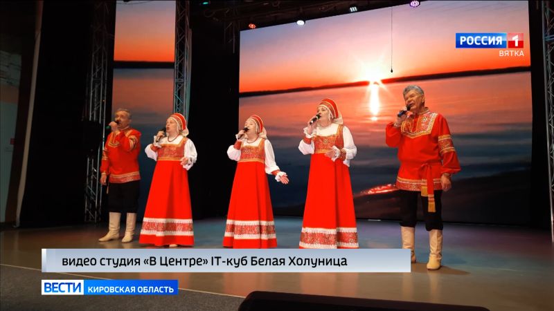 В Белой Холунице прошел конкурс ветеранских творческих коллективов Кировской области