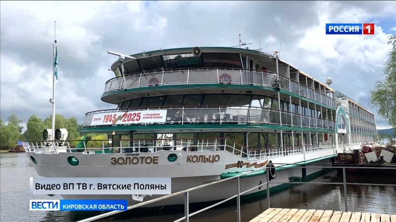 3 мая в Вятские Поляны прибудет теплоход «Александр Бенуа», а 8 мая – теплоход «Борис Полевой»