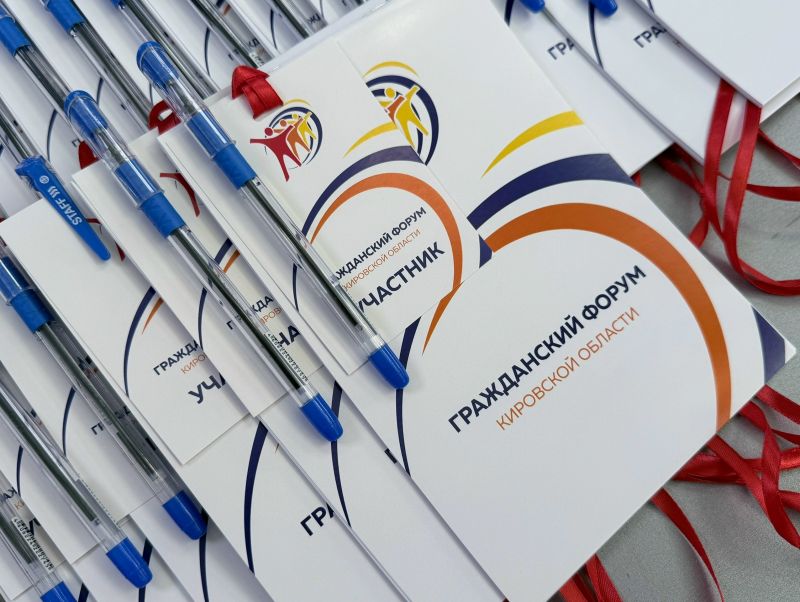 Определена главная тема Гражданского форума Кировской области 2026 года