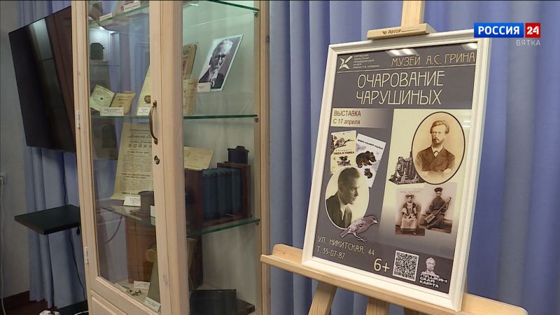 В музее Грина открылась выставка «Очарование Чарушиных»