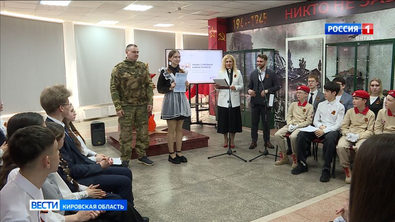 Кировская область принимает участие в акции «Наши семейные книги памяти»