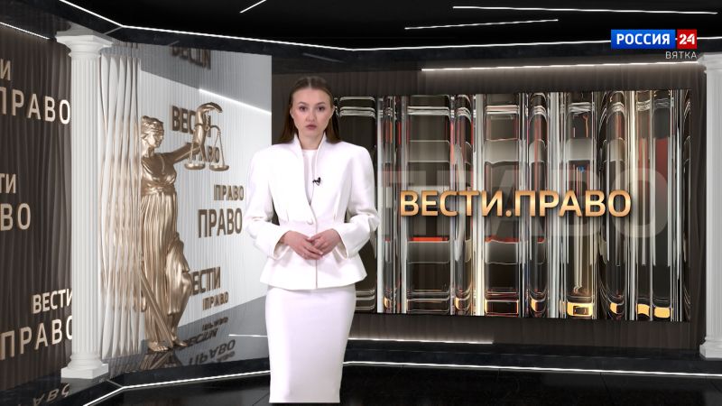 Вести. Право (30.04.2026)