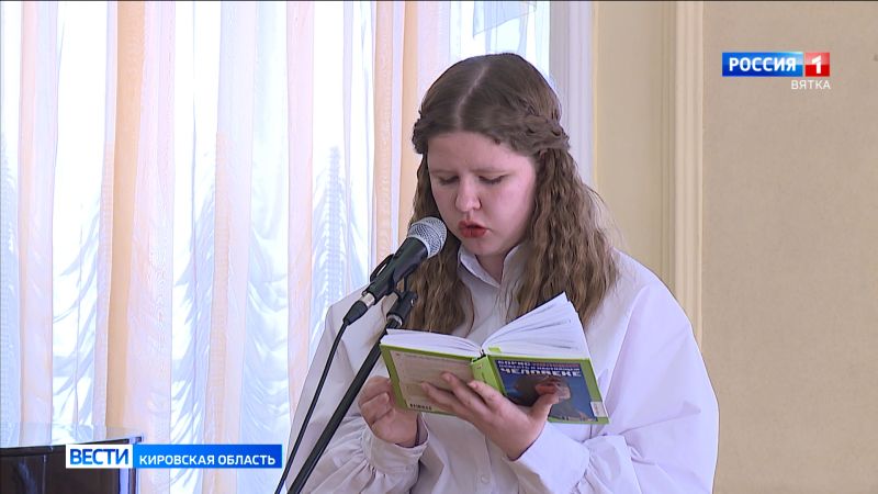 В Кирове прошел финал регионального Чемпионата по чтению вслух среди учащихся старших классов