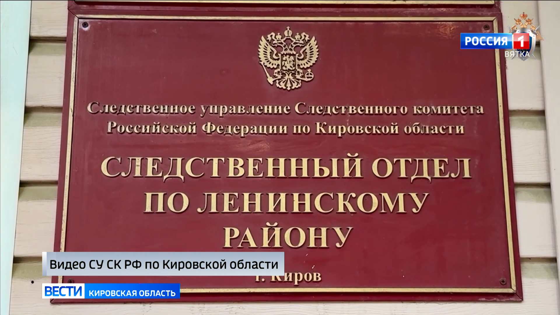 Обзор происшествий Кировской области