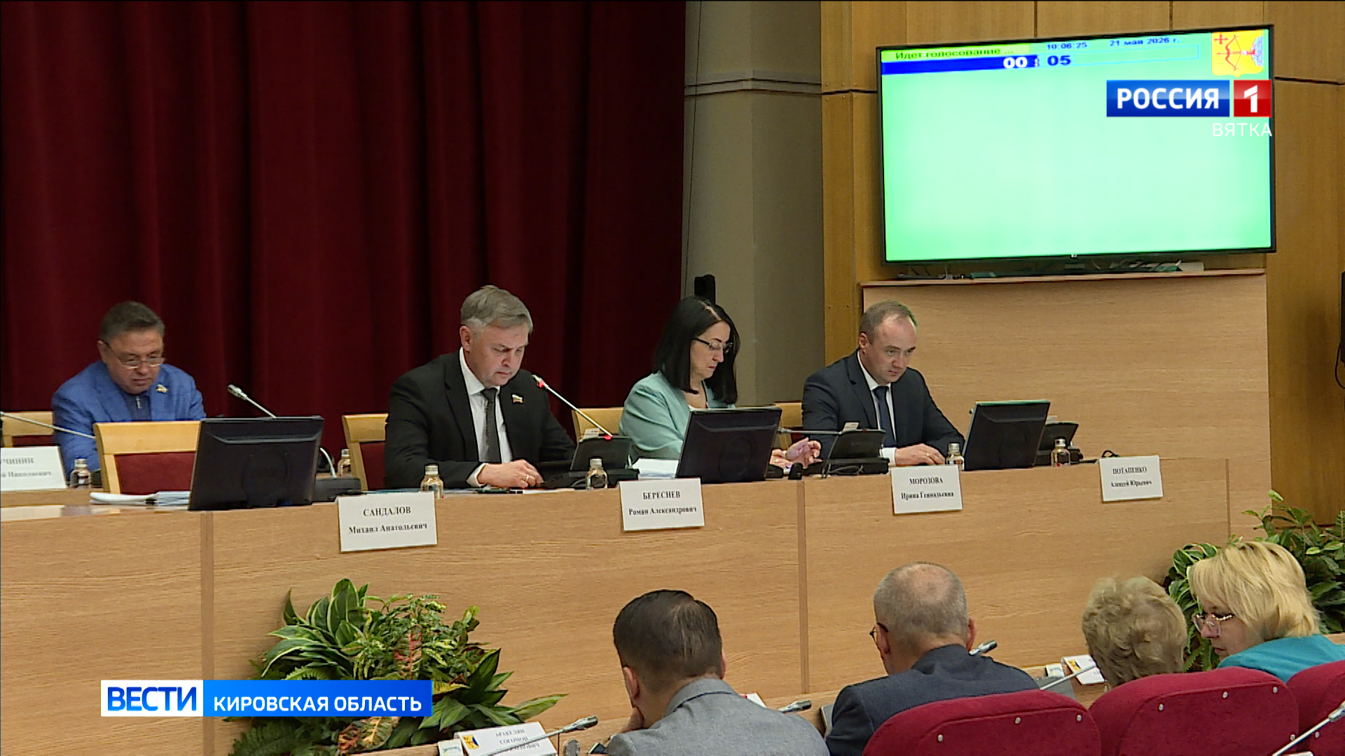 Состоялось пленарное заседание Законодательного Собрания Кировской области