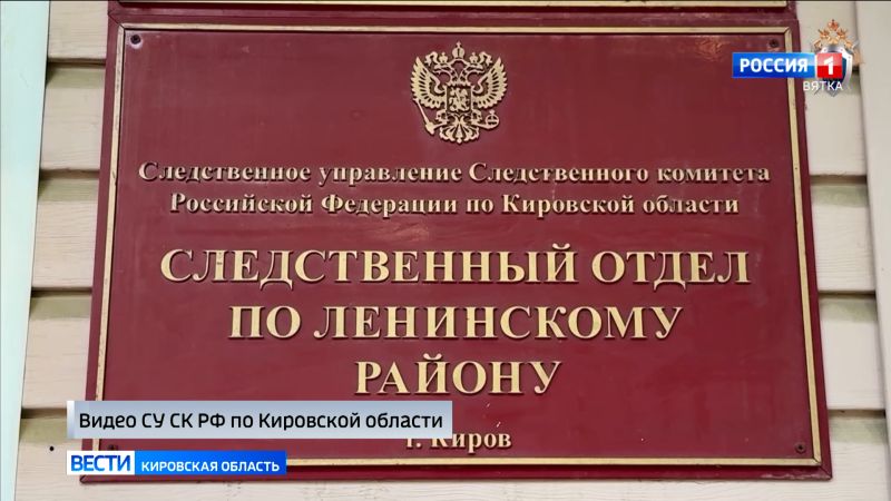 Обзор происшествий Кировской области