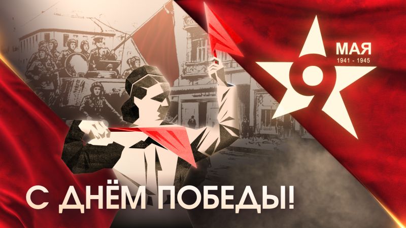 ГТРК «Вятка» поздравляет жителей Кировской области с Днём Победы