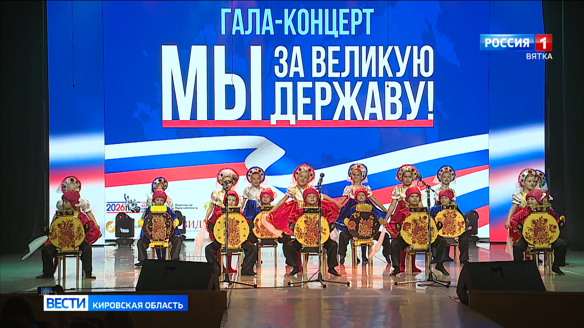 В Кирове прошел гала-концерт детских садов «Мы за Великую Державу»