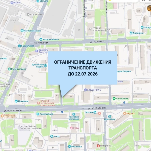 В Кирове в районе улиц Маклина и Воровского до 22 июля ограничили движение