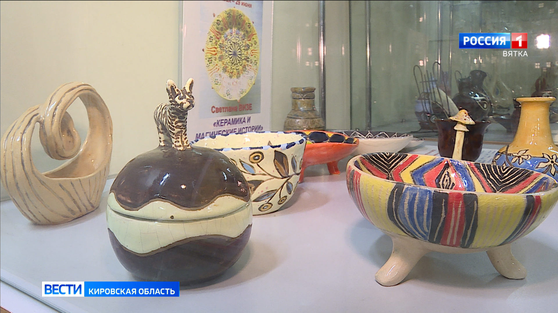 В библиотеке имени Грина открылась выставка «Керамика и магические истории»