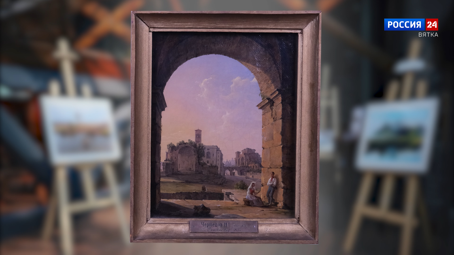 Искусство увидеть… История одной картины: «Римский вид» 1842 год