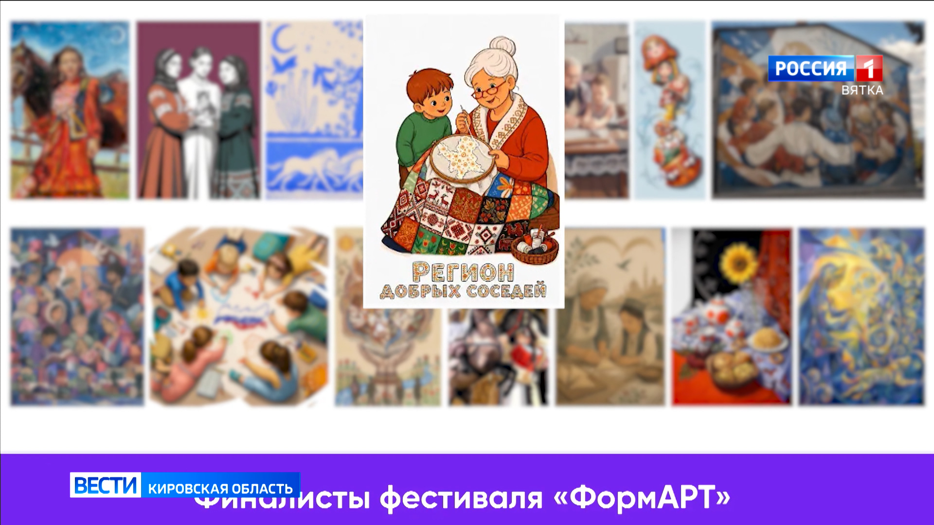 Итоги фестиваля «ФормАРТ»: мурал «Регион добрых соседей» появится на одном из Кирова