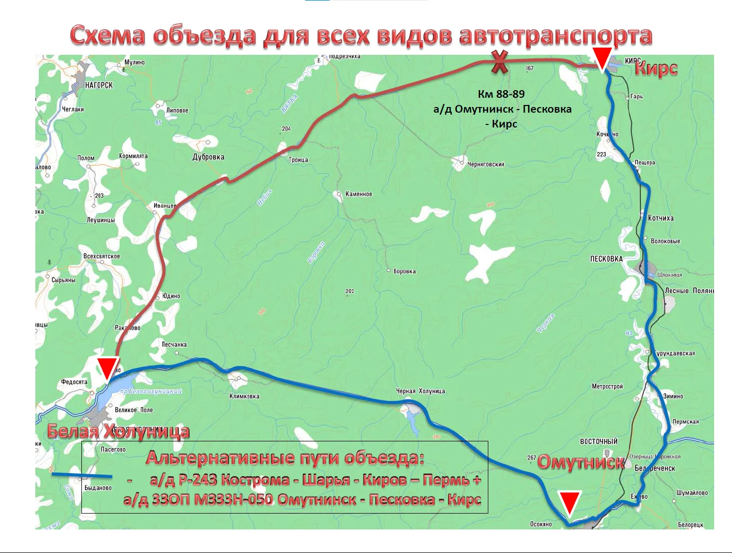 Вода вышла и на дорогу Кирс – Белая Холуница