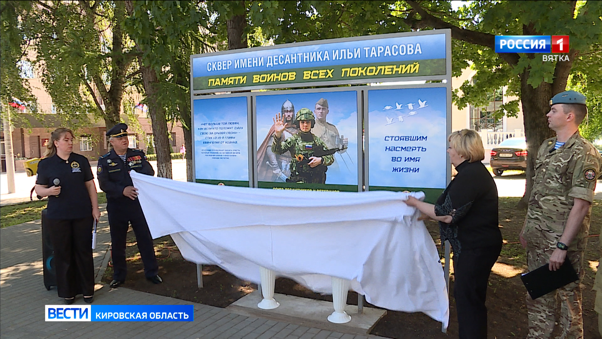 Сквер на улице Никитской в Кирове назвали в честь Героя СВО Ильи Тарасова