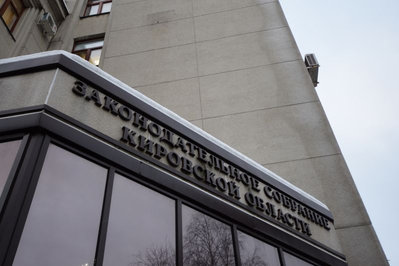 Выборы депутатов Законодательного Собрания Кировской области пройдут 20 сентября