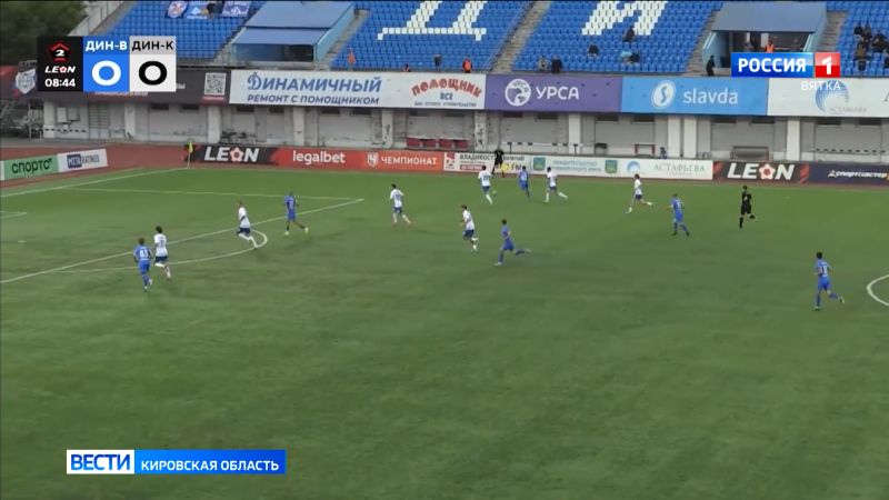 Кировское «Динамо» сыграло  вничью в выездном матче с «Динамо» Владивосток