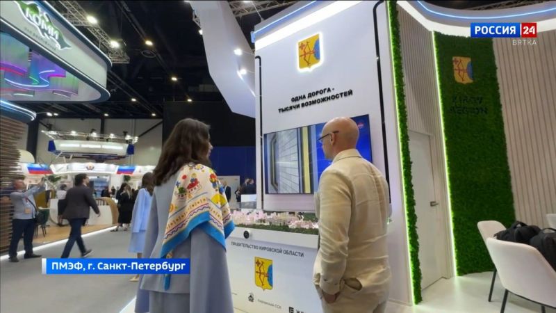 Делегация Кировской области примет участие в ПМЭФ-2026