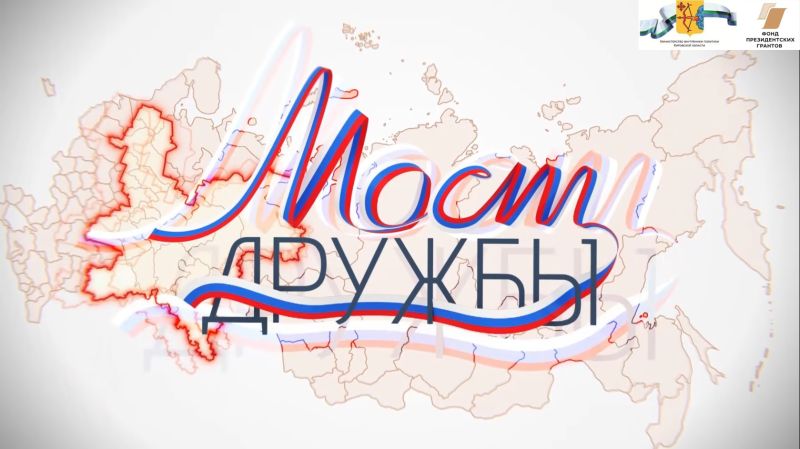 Команда ГТРК «Вятка» подготовила пять программ в рамках проекта «Мост дружбы»