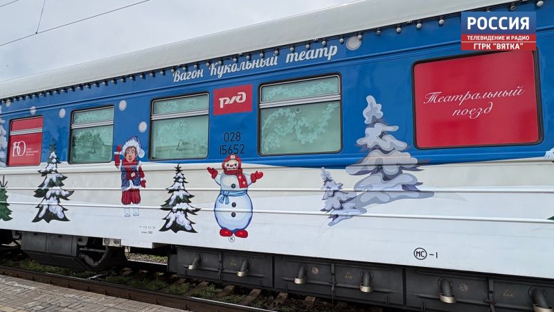 В Кирове встретили Театральный поезд