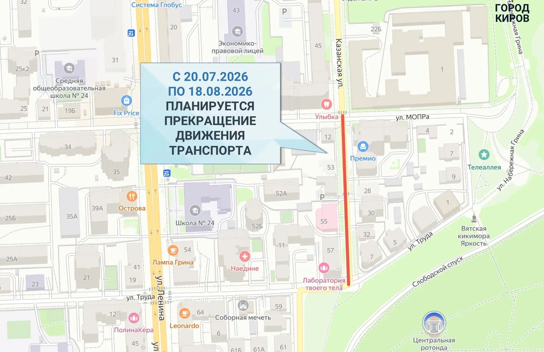 Почти на месяц закроют проезд по участку улицы Казанской от МОПРа до Труда