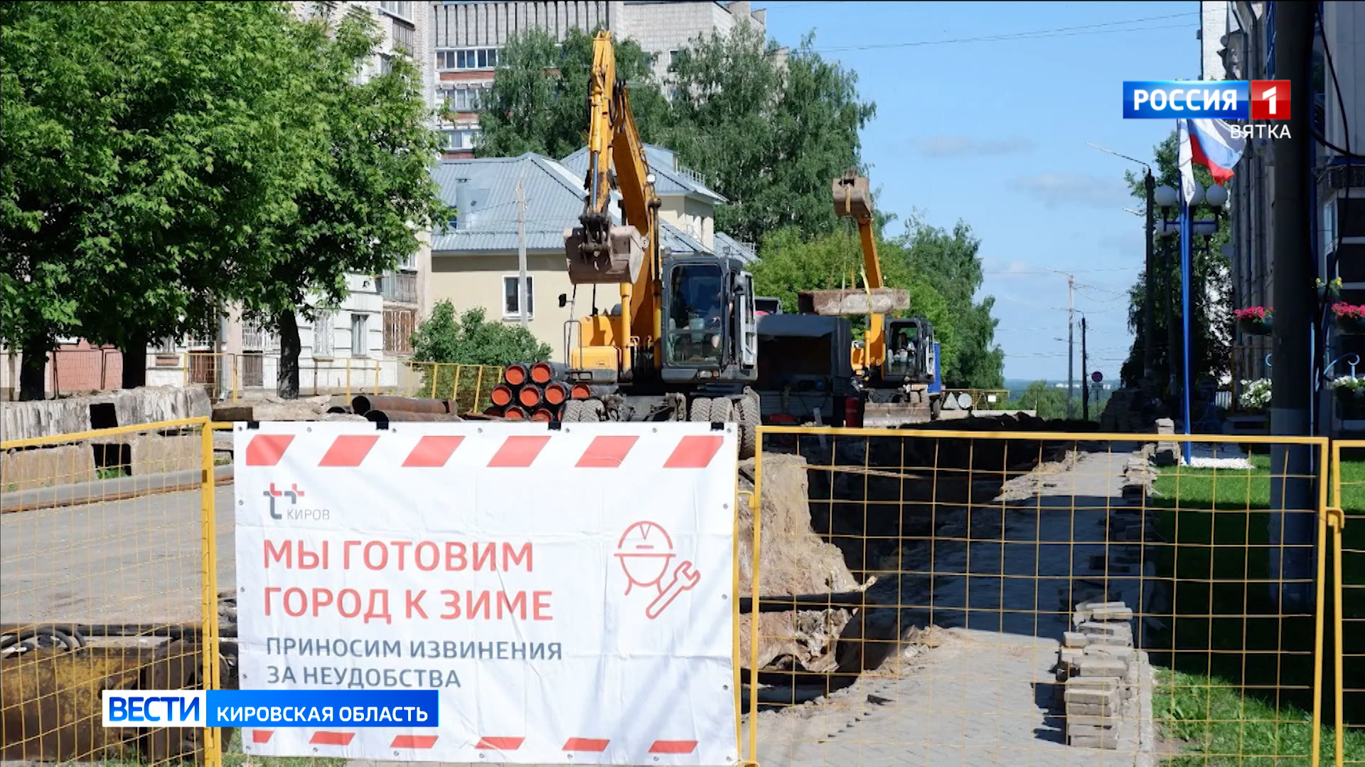 В Кирове на улице Казанской продолжается реконструкции теплосетей