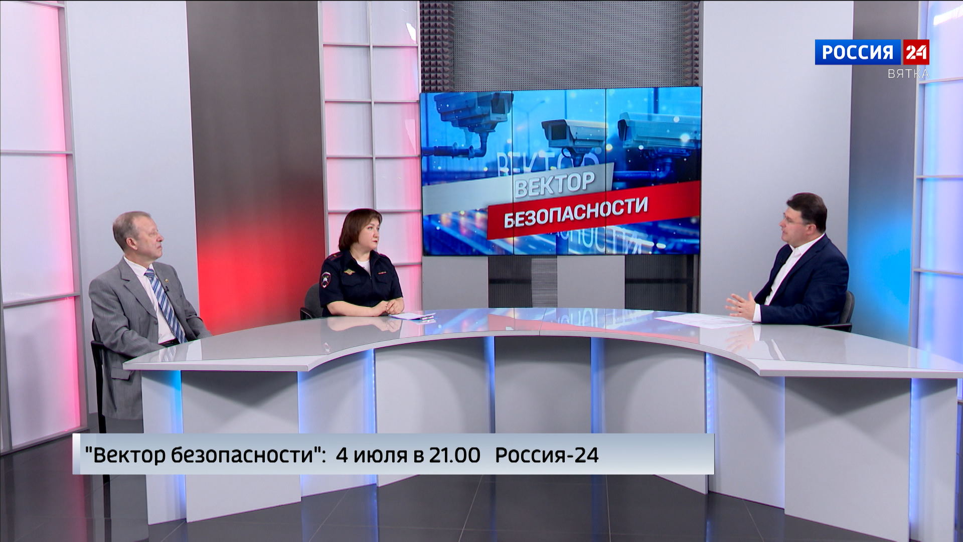 В эфире ГТРК «Вятка» выйдет программа «Вектор безопасности»