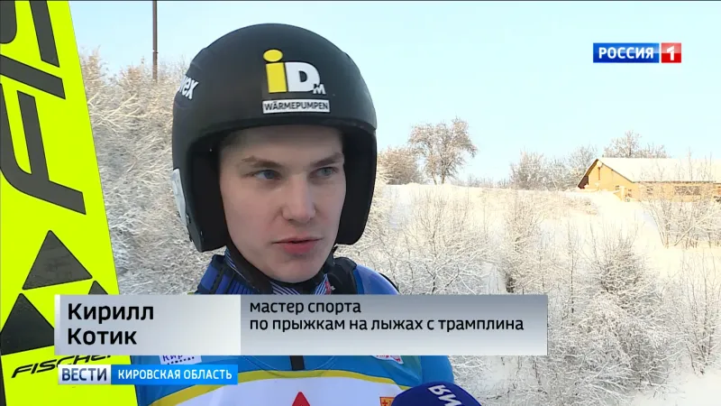 Кирилл Котик вошел в пятерку лучших летающих лыжников России