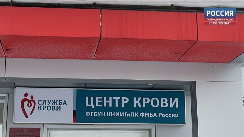 Кировчане сдают кровь, чтобы помочь пострадавшим от ракетного удара
