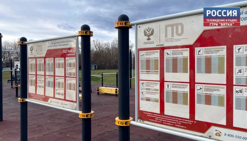 В Кировской области для допуска к сдаче ГТО будет необходимо пройти диспансеризацию