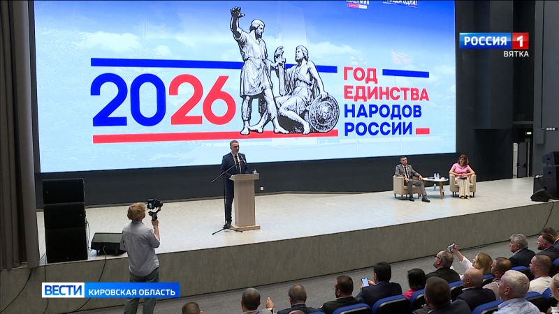В Кирове прошел форум «Разные судьбы – Победа одна»