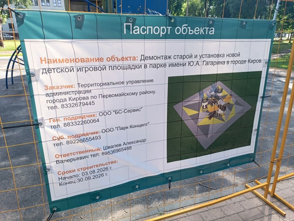 В Кирове установят новую детскую площадку в парке Гагарина