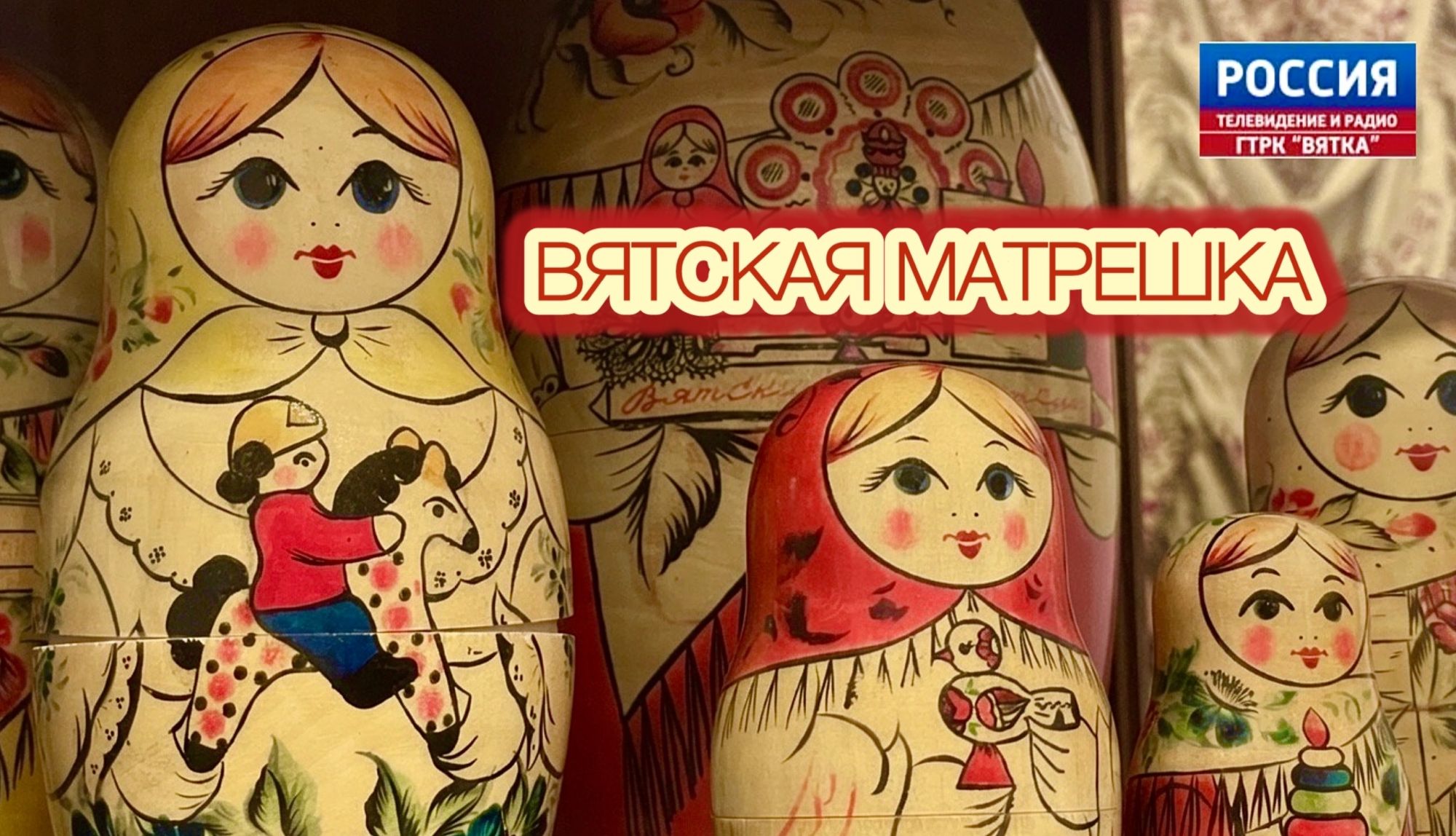 Народный промысел: «Вятская матрёшка»