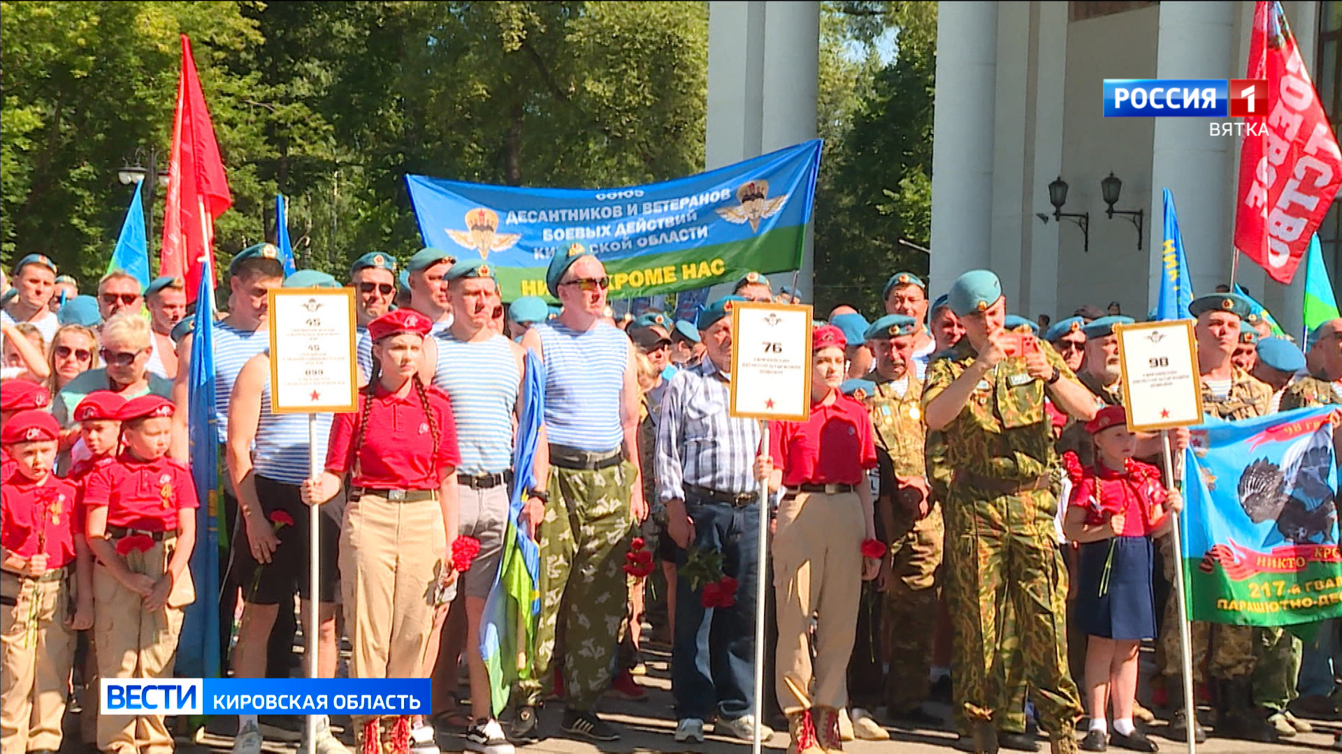 В Кирове отметили 96 годовщину образования ВДВ