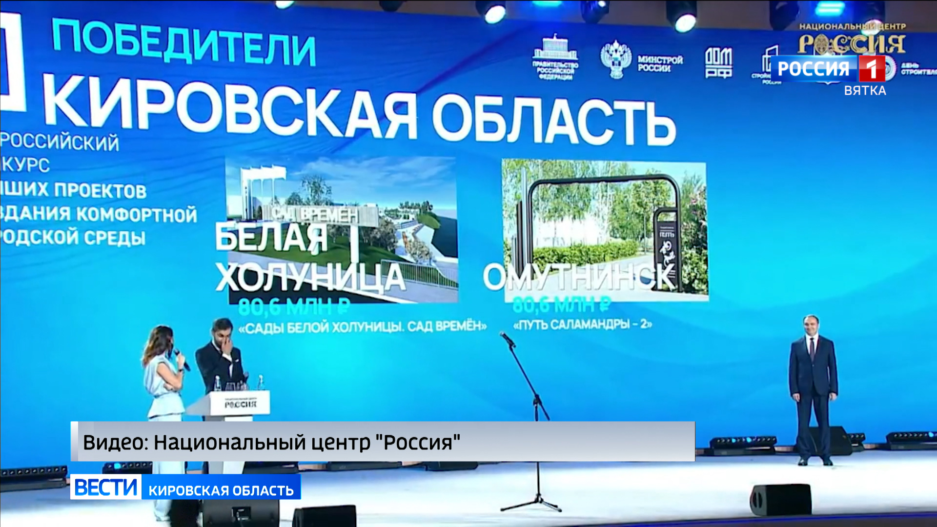 4 муниципалитета Кировской области победили на Всероссийском конкурсе лучших проектов создания комфортной городской среды