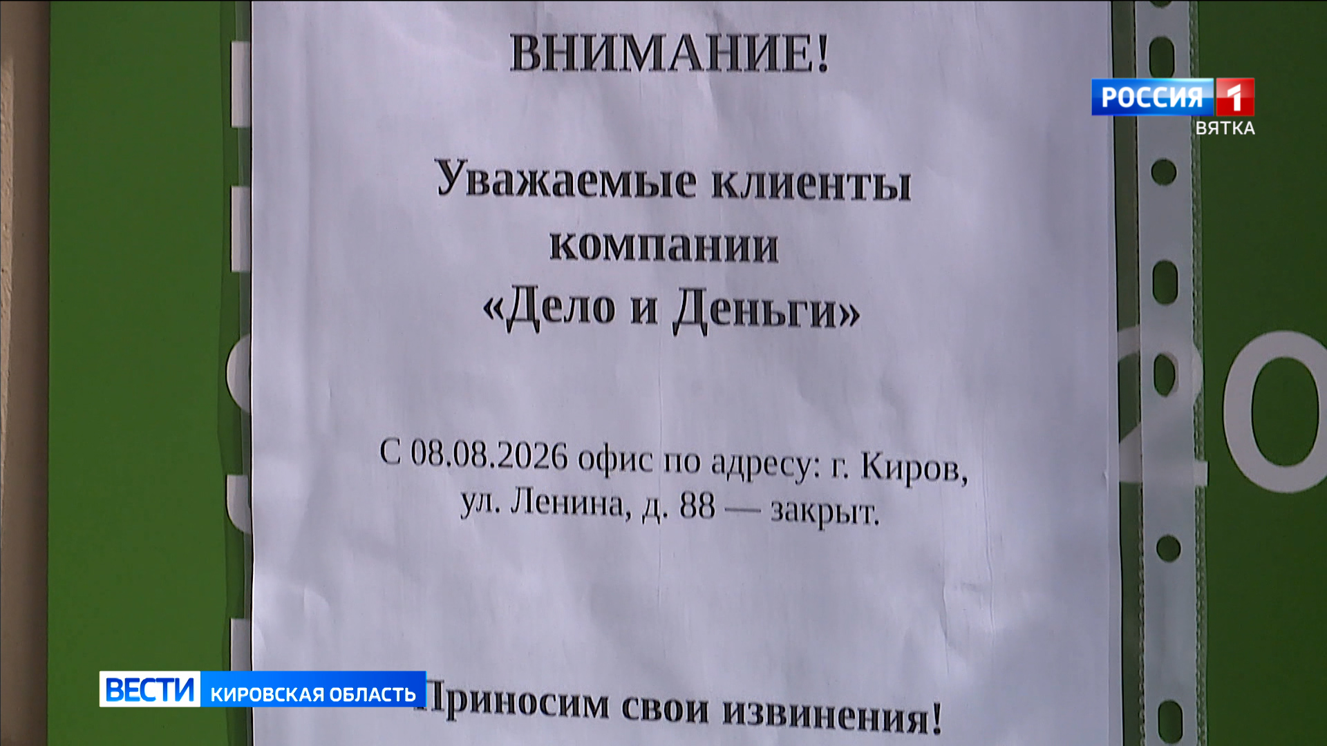 В Кирове возбуждено уголовное дело по статье мошенничество, совершённое в особо крупном размере, после обращений пайщиков кредитного потребительского кооператива