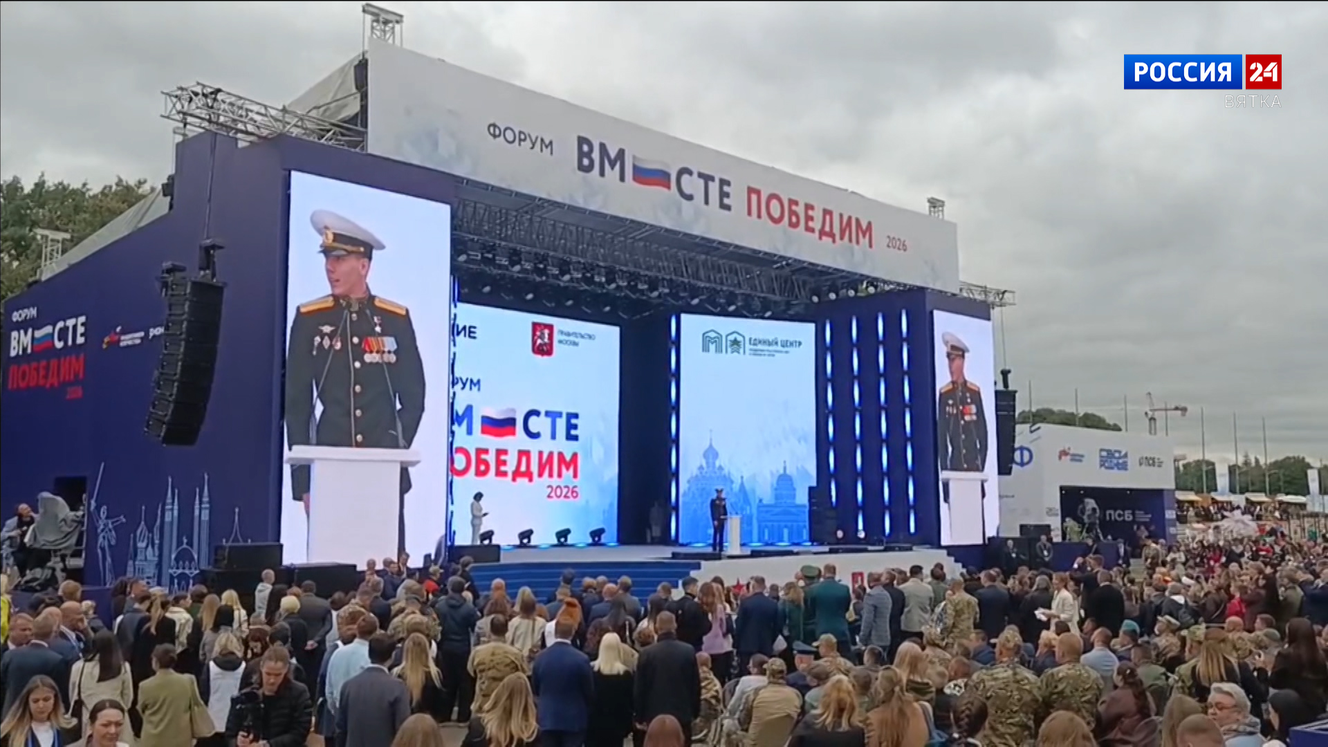 Кировчане стали участниками Всероссийского форума ветеранов СВО «Вместе победим»