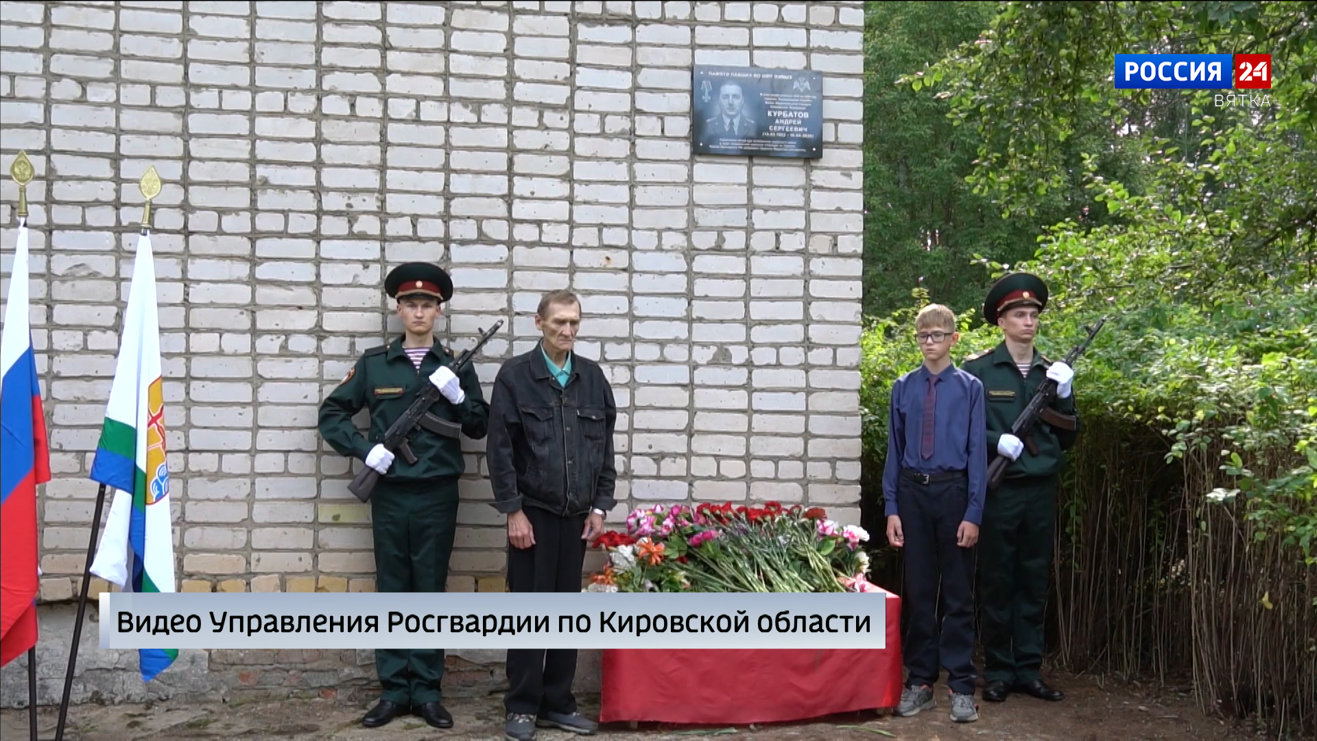 В Оричевском районе открыли мемориал в память о бойце, погибшем на СВО