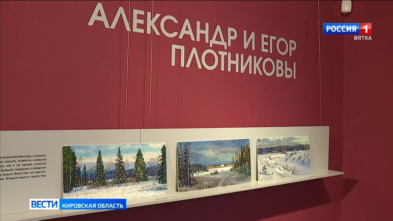 Экспозицию «Диалоги о времени и пространстве. Александр и Егор Плотниковы» презентовали в выставочном зале Вятского художественного музея