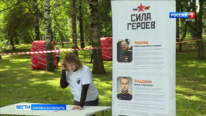 В Кирове завершился патриотический лазертаг-турнир «Сила Героев»