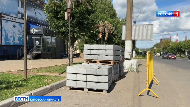 В Кирове идёт ремонт тротуаров и дорог