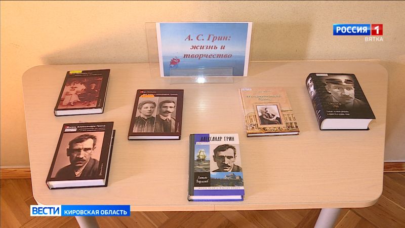 В Кирове вручат литературную премию имени Александра Грина