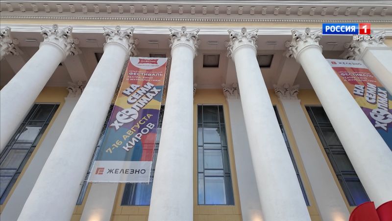 В Кирове завершается фестиваль театра, кино и журналистики «На семи холмах»