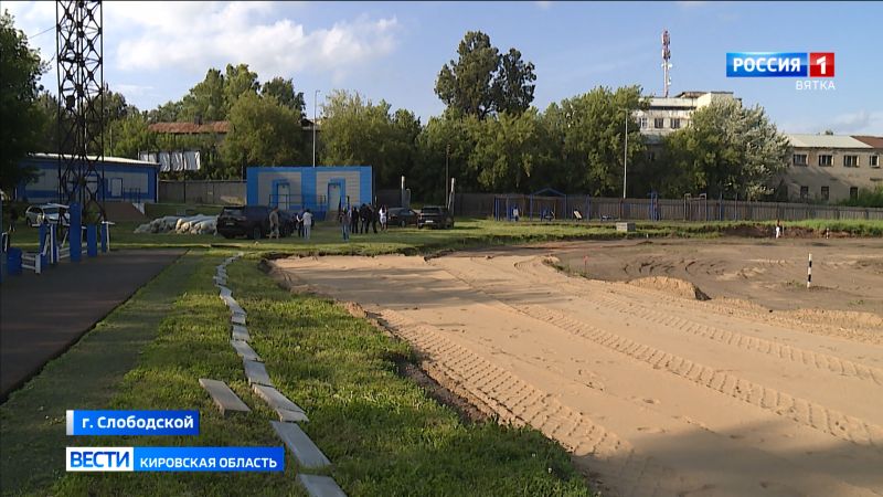 В Слободском продолжается капремонт футбольного поля и беговых дорожек стадиона «Труд»
