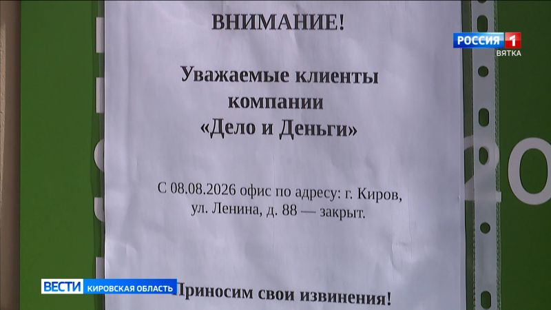 В Кирове возбуждено уголовное дело по статье мошенничество, совершённое в особо крупном размере, после обращений пайщиков кредитного потребительского кооператива