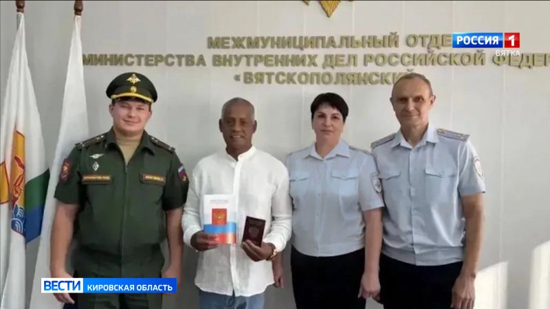 В Вятских Полянах уроженец Кубы получил паспорт гражданина Российской Федерации