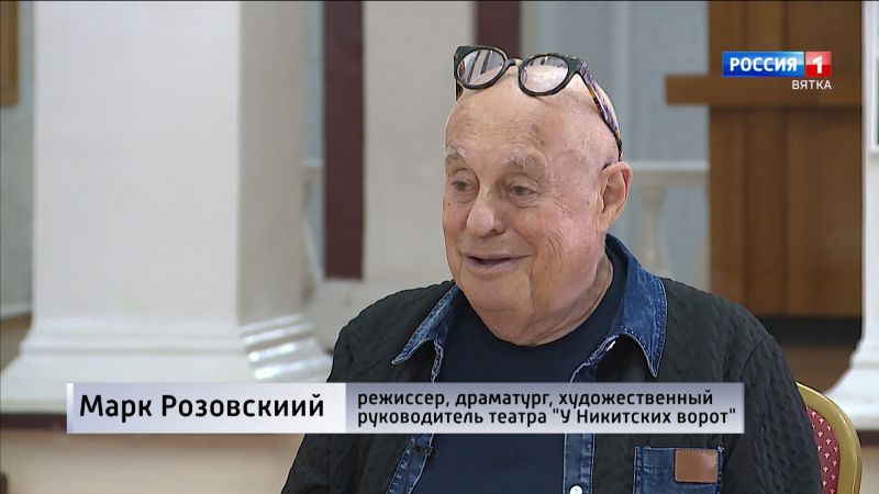 Один из выдающихся мастеров отечественного театра: Марк Розовский (20.08.2026)