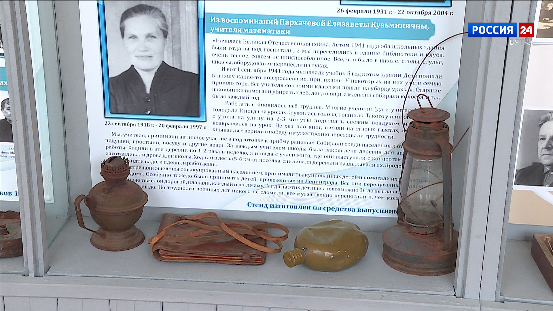 Музей Оричевской средней школы стал победителем регионального этапа конкурса ПФО