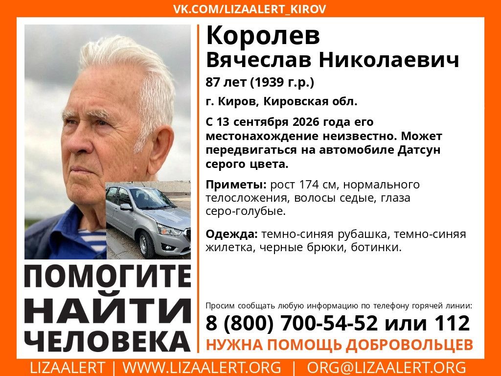 В Кировской области разыскивают 87-летнего мужчину