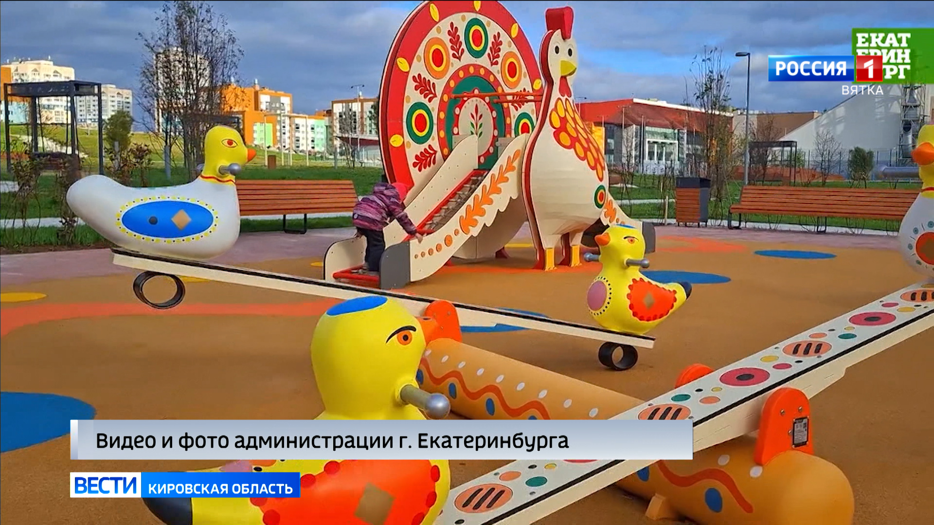 Первую в России детскую площадку в стиле дымковской игрушки создали в Екатеринбурге