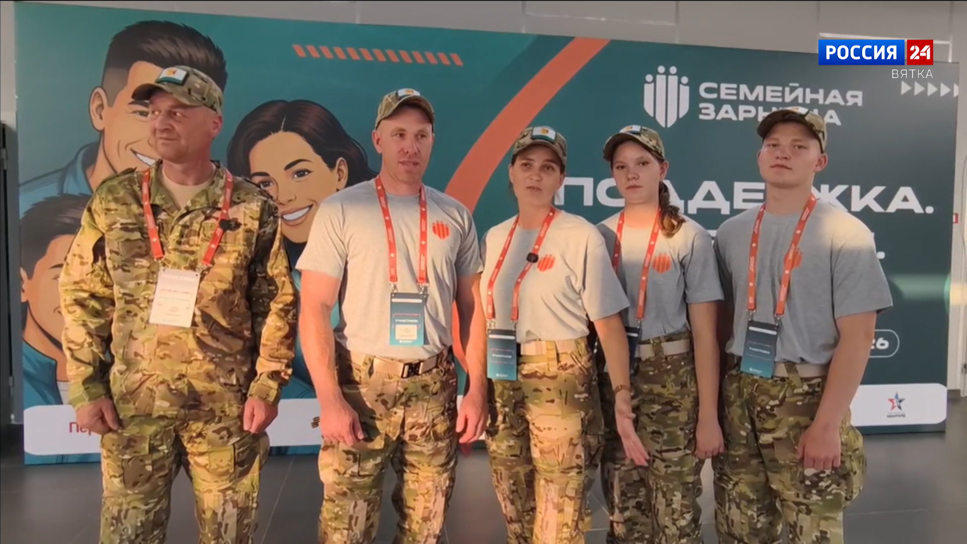 Команда Кировской области приняла участие в «Семейной зарнице»